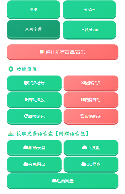新疆的猫语音盒截图1