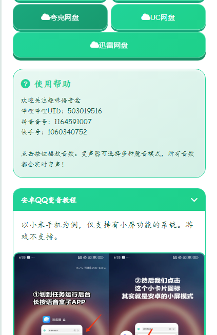 新疆的猫语音盒截图2