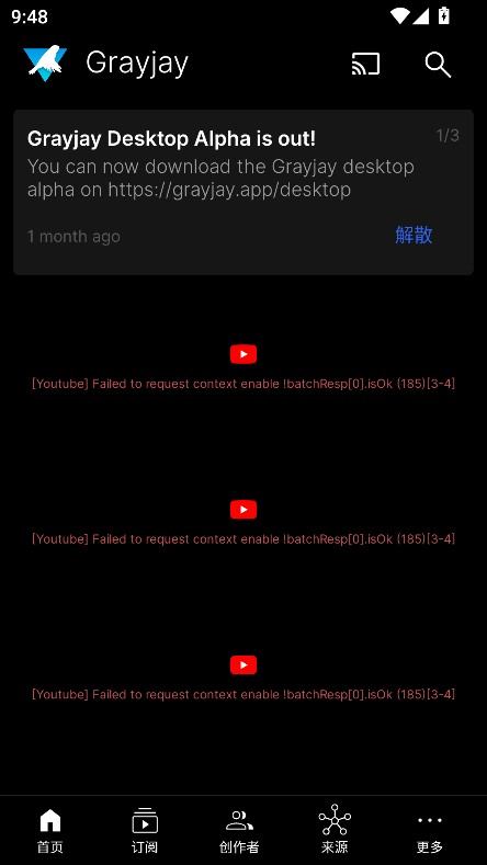 Grayjay官方正版截图