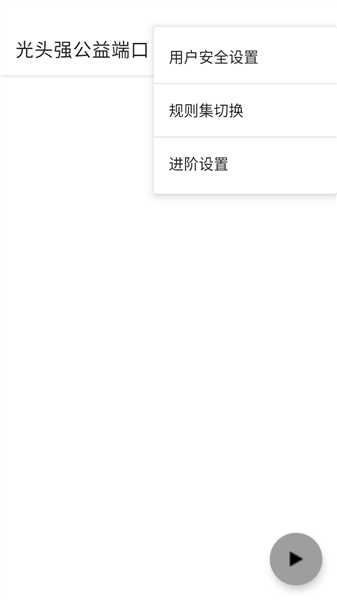光头强公益端口怎么用配图1
