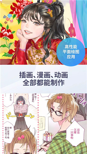 优动漫-插画漫画创作工具手机版(Clip Studio)截图0