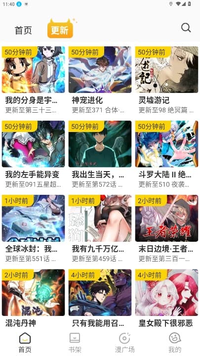 小黑猫漫画app官方入口截图1
