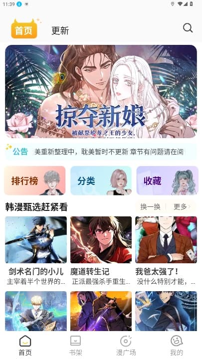 小黑猫漫画app官方入口截图2