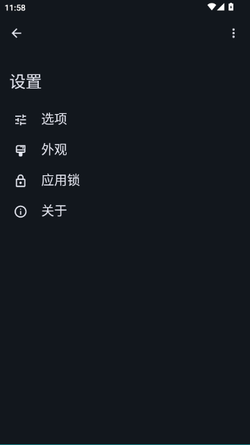 OwnDroid手机软件官方版截图3