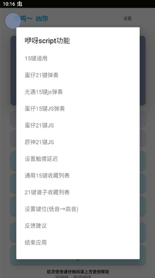 哎意几弹琴助手截图3