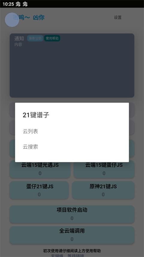 哎意几弹琴助手截图0