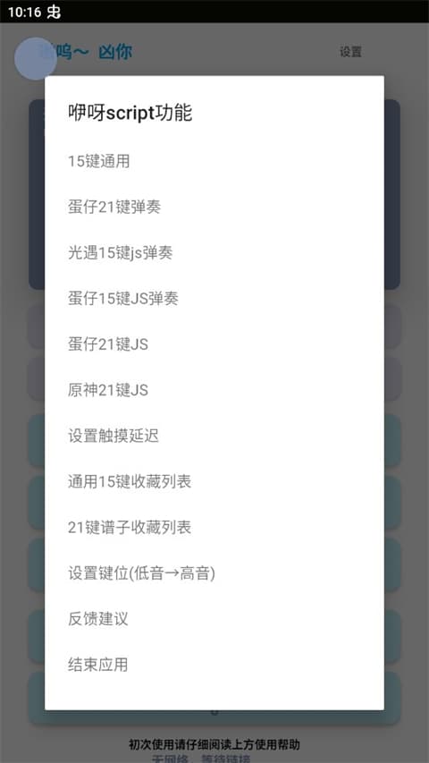 哎意几弹琴助手截图1