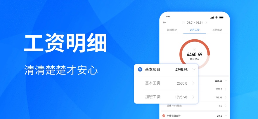 安心记加班2026最新版截图