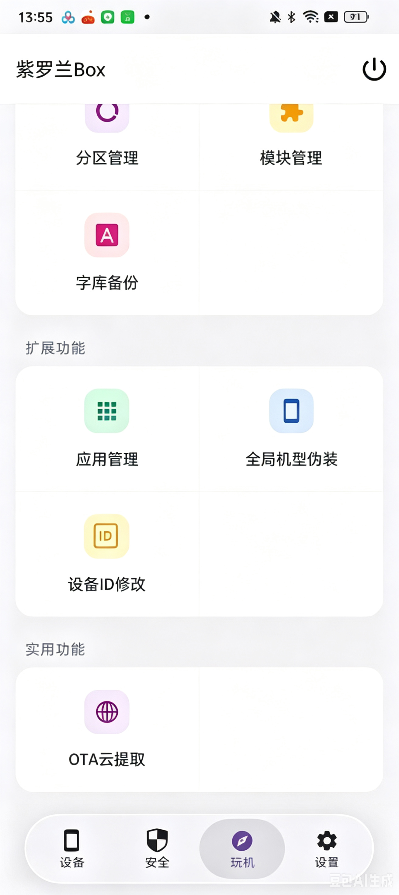 紫罗兰Box安卓版截图0