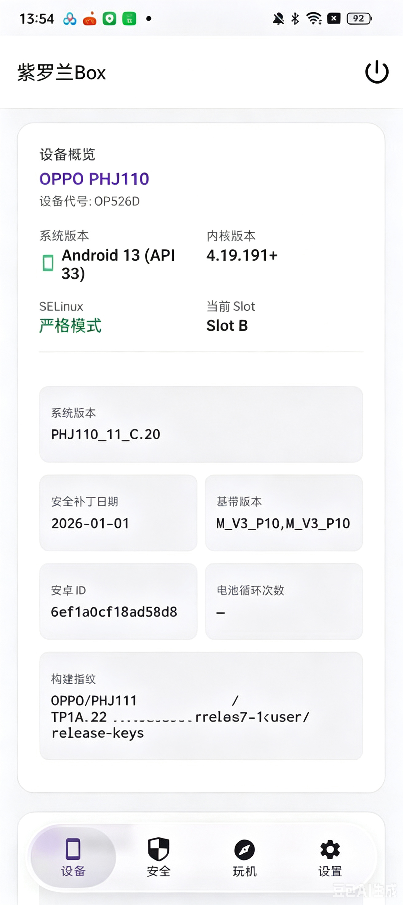 紫罗兰Box安卓版截图3