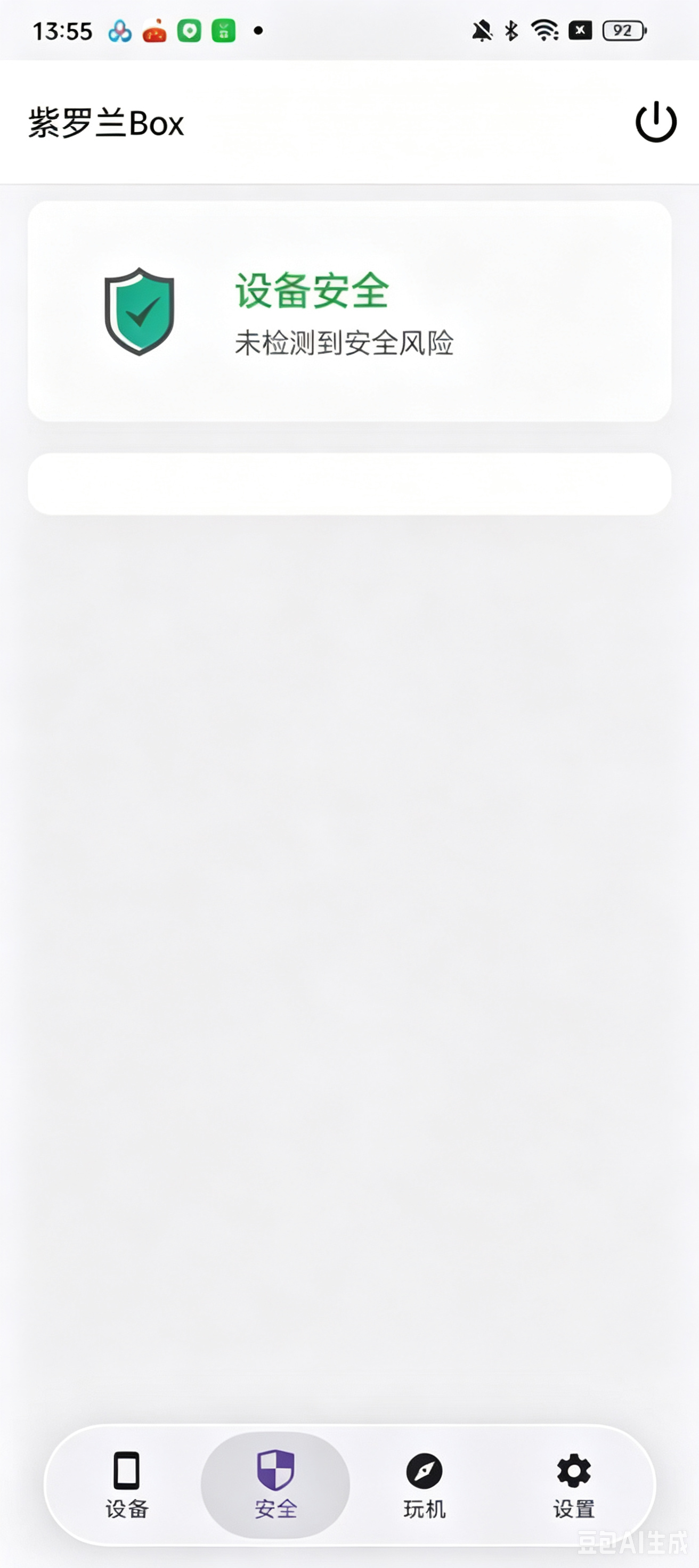 紫罗兰Box安卓版截图4