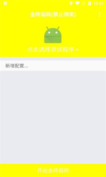 金砖弱网12.0免费版下载截图