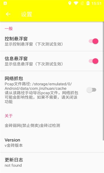 金砖弱网12.0免费版下载截图