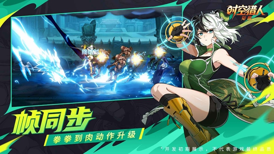 时空猎人觉醒官方2026最新版截图