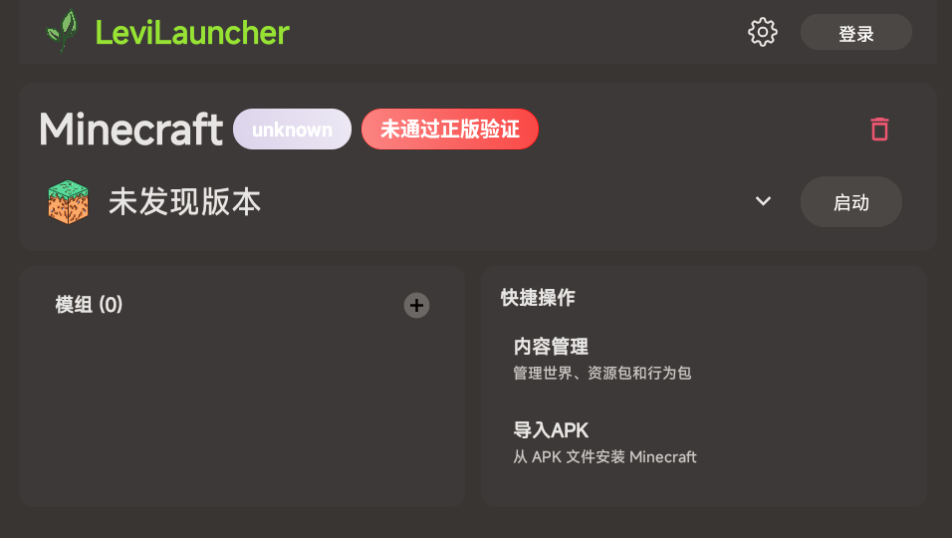 LeviLauncher启动器官方版截图1