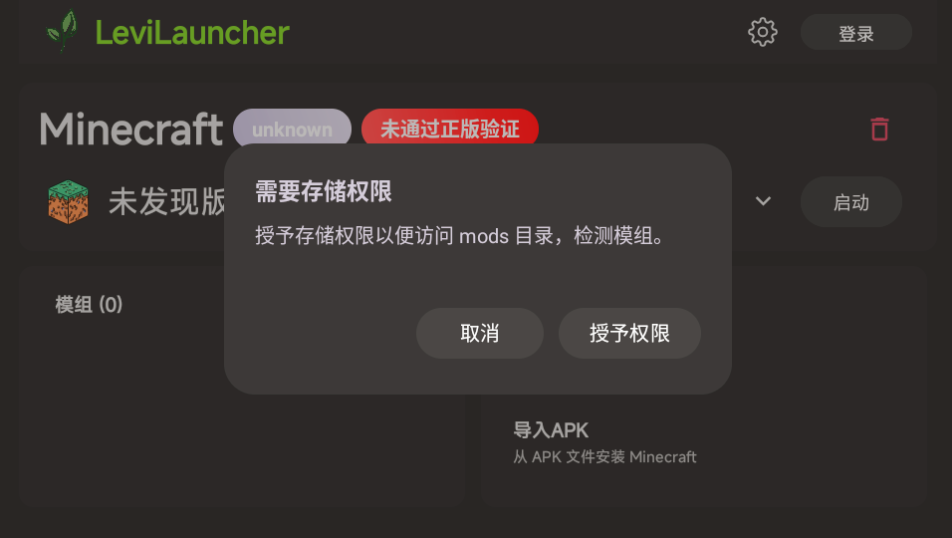 LeviLauncher启动器官方版截图2
