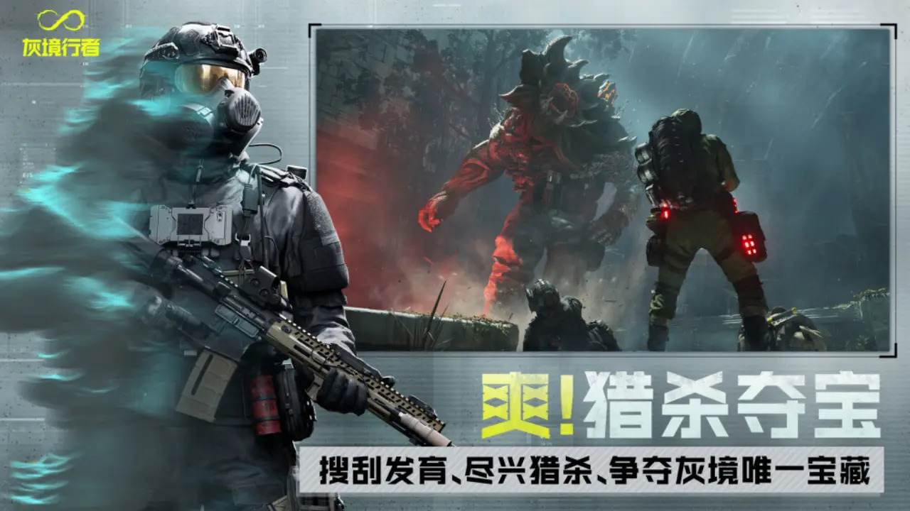 灰境行者手游截图