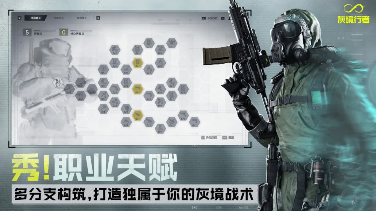 灰境行者手游截图