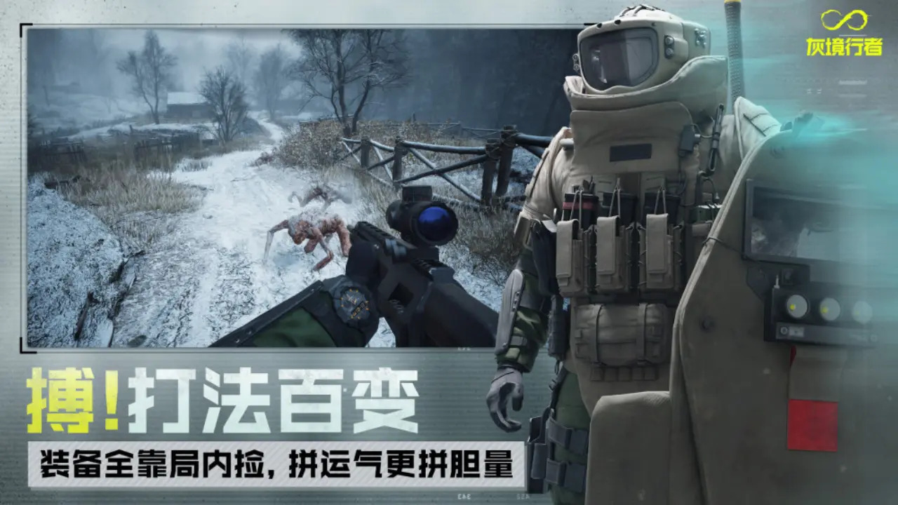 灰境行者手游截图
