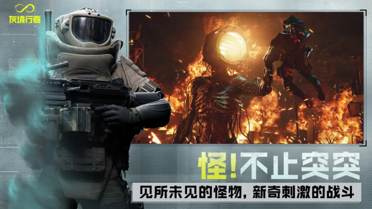 灰境行者手游截图