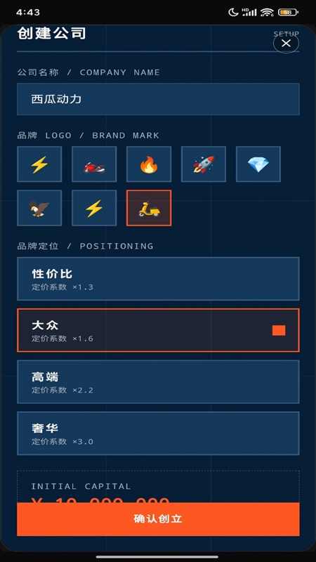 电摩公司模拟器手游截图