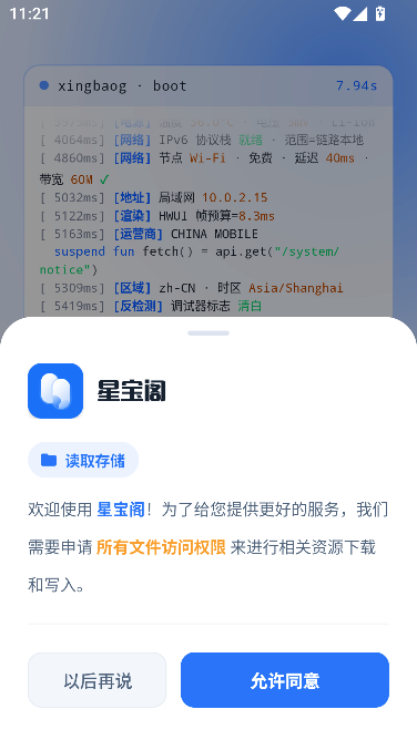 星宝阁模块仓库免登录版截图