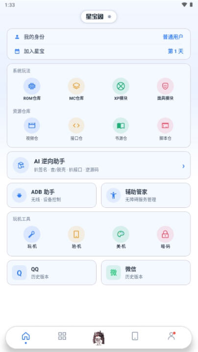 星宝阁模块仓库免登录版截图