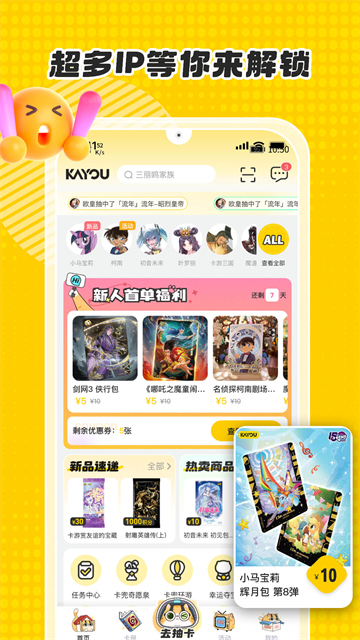 卡游APP每天免费抽奖截图