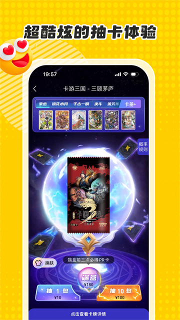 卡游APP每天免费抽奖截图