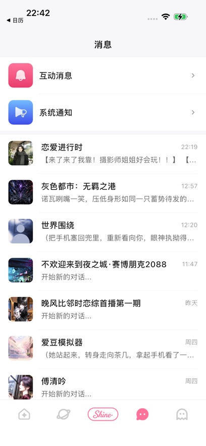 Shine拾光最新版本截图2