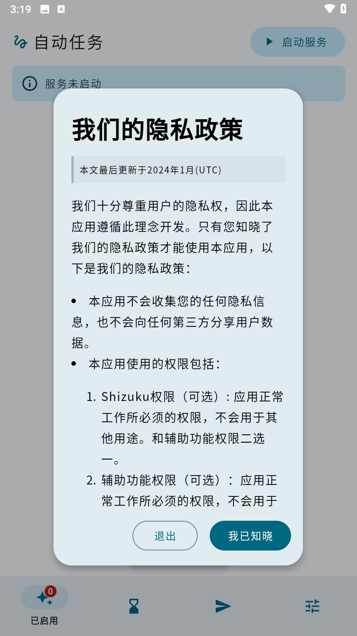 AutoTask自动任务工具截图