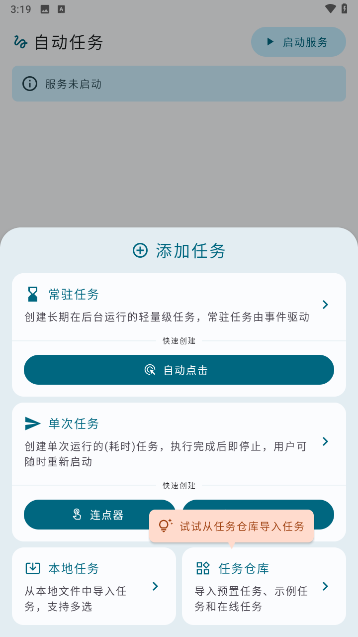 AutoTask自动任务工具截图