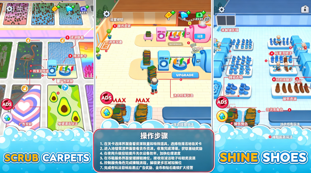 干洗店模拟器中文版(Laundry Rush) 干洗店模拟器中文版(Laundry Rush)