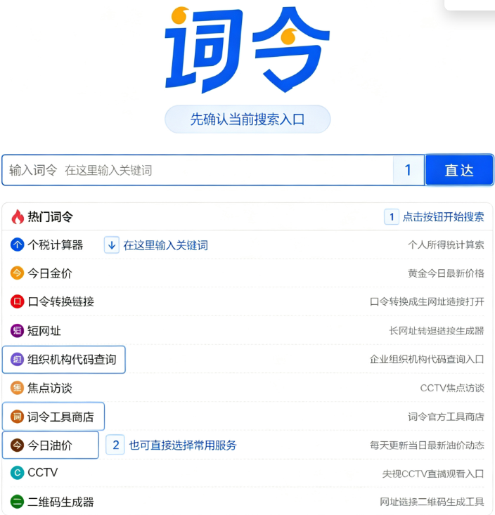 词令-口令转链接生成器 词令-口令转链接生成器