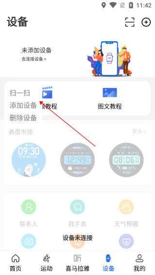 WearinOS智能手表官方版 WearinOS智能手表官方版