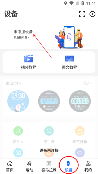 WearinOS智能手表官方版 WearinOS智能手表官方版