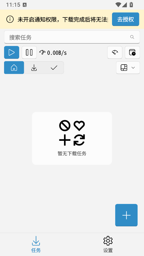 Ghost Downloader手机版截图