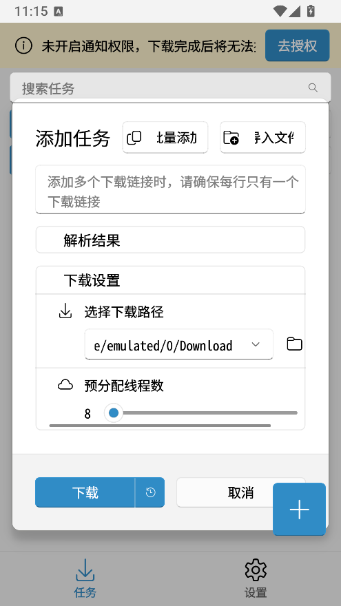 Ghost Downloader手机版截图