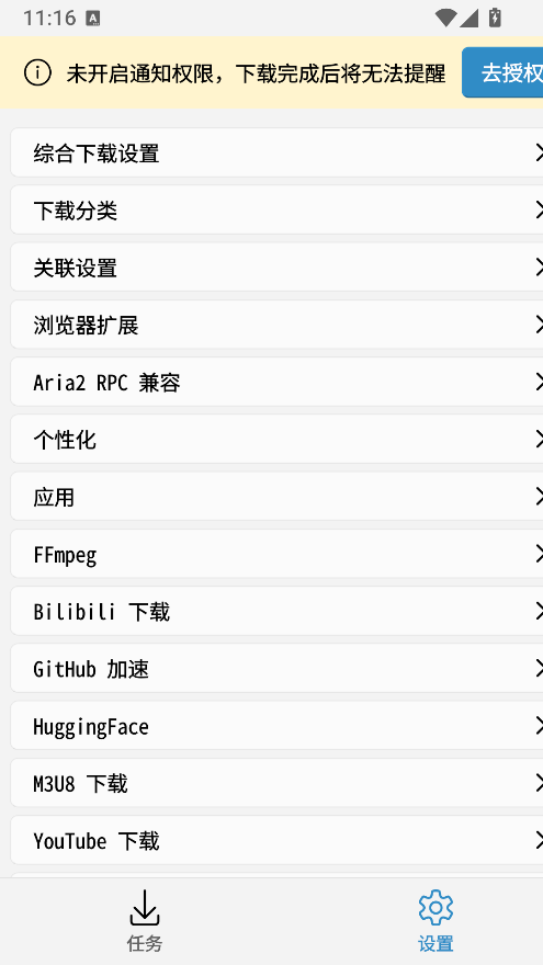Ghost Downloader手机版截图