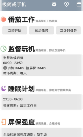 极简戒手机会员版 极简戒手机会员版