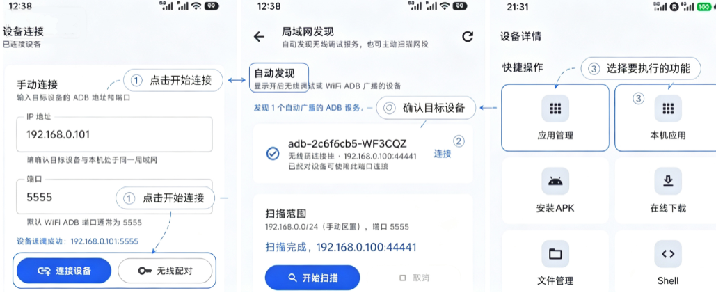 SkyadbADB管理工具 SkyadbADB管理工具
