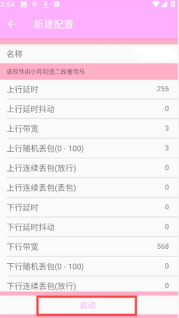 小月弱网安卓软件 小月弱网安卓软件