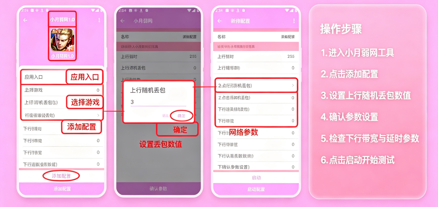 小月弱网安卓软件 小月弱网安卓软件