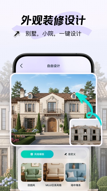 新境装修设计平台官方APP 新境装修设计平台官方APP