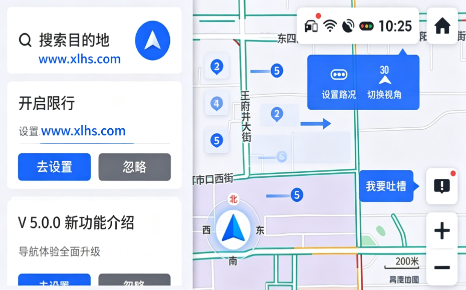 高德地图车机版共存版 高德地图车机版共存版