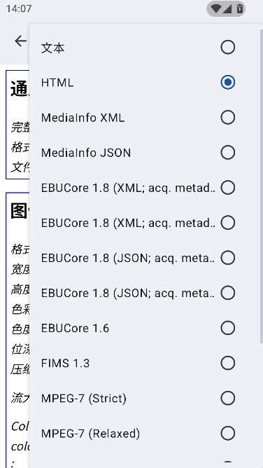 MediaInfo最新版本 MediaInfo最新版本