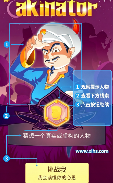 �������Akinator VIP���޽�Ұ�