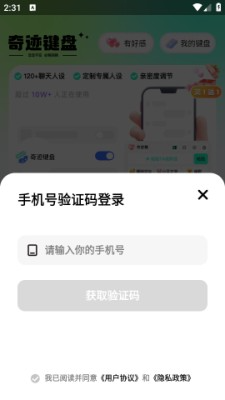 奇迹键盘最新版本 奇迹键盘最新版本