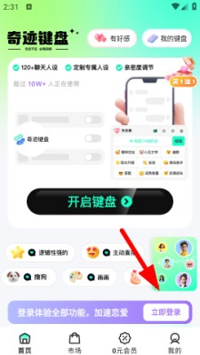 奇迹键盘最新版本 奇迹键盘最新版本