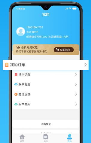 ҽ������APP���°�